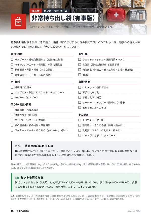 見本：有事への備え p.14